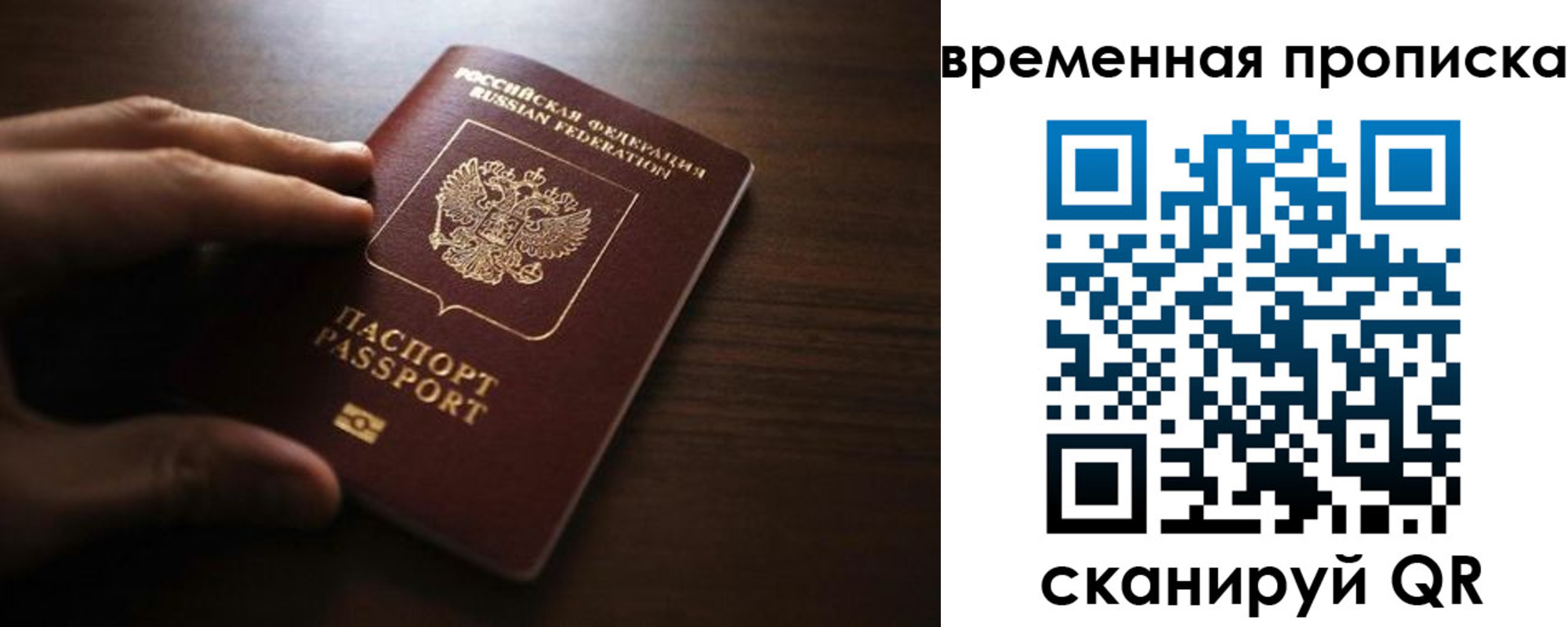 прописка в Долгопрудном