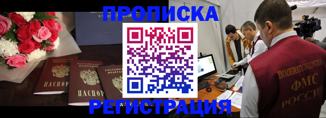 прописка в Долгопрудном