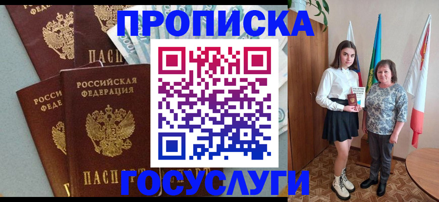 купить прописку в Долгопрудном