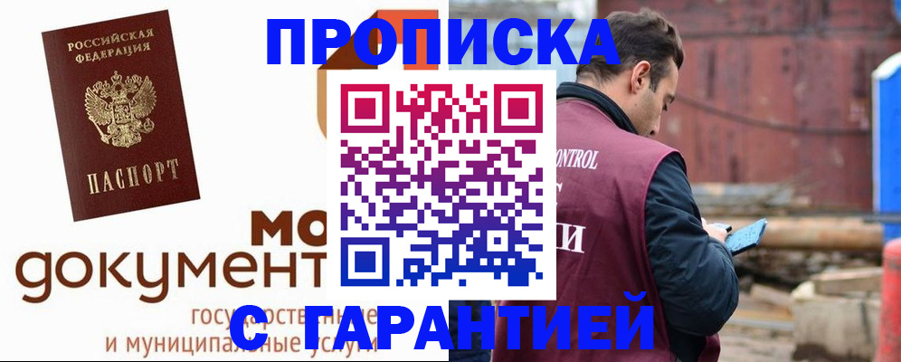 прописка паспорт в Долгопрудном