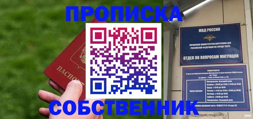 временная регистрация надежно в Долгопрудном