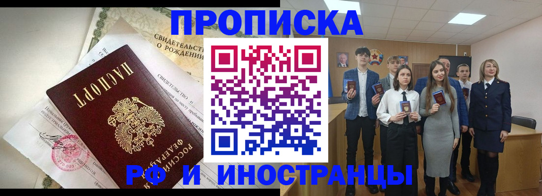 временная регистрация для школы в Долгопрудном