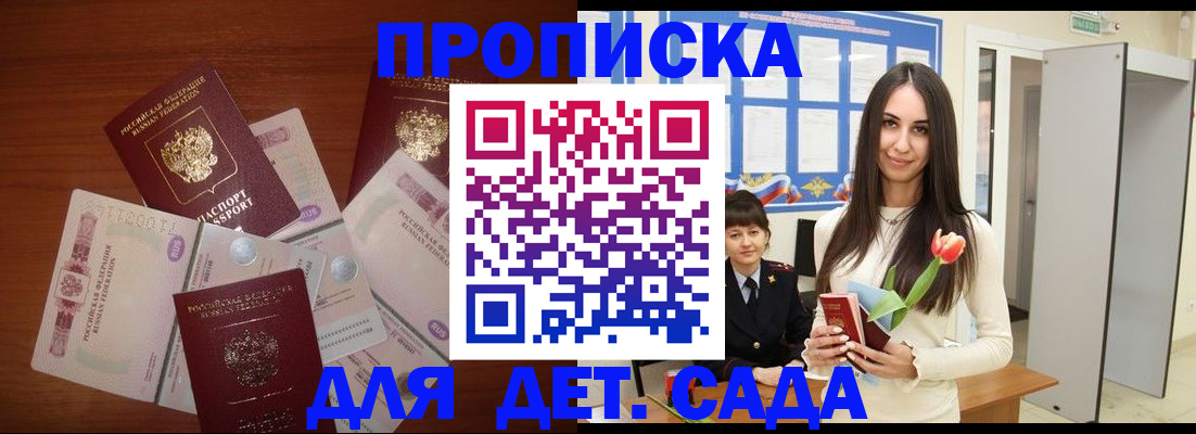 прописка для военкомата в Долгопрудном
